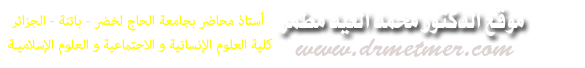 موقع الدكتور محمد العيد مطمر