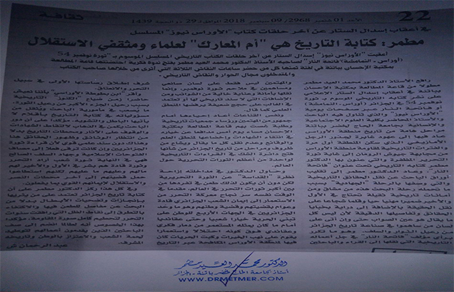 جديد: ثورة نوفمبر 54 في الجزائر (1954-1962) أوراس النمامشة أو فاتحة النار، الدكتور محمد العيد مطمر