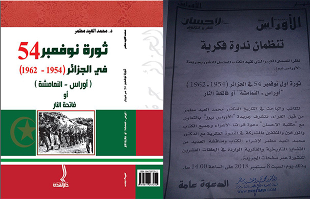 جديد: ثورة نوفمبر 54 في الجزائر (1954-1962) أوراس النمامشة أو فاتحة النار، الدكتور محمد العيد مطمر