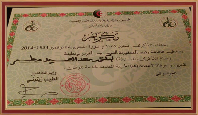 جديد: ثورة نوفمبر 54 في الجزائر (1954-1962) أوراس النمامشة أو فاتحة النار، الدكتور محمد العيد مطمر